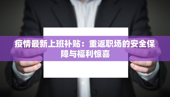 无疆疫情最新报道