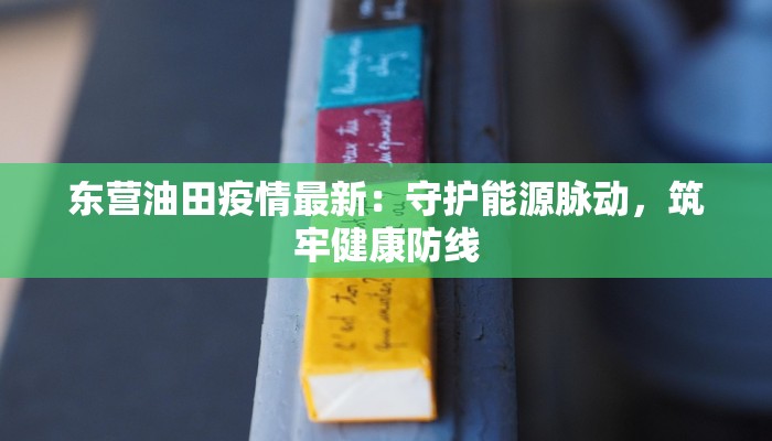 射阳疫情防控要求最新 射阳疫情防控要求最新