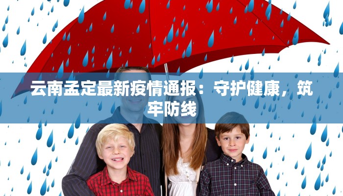 马来西亚疫情情况最新：从挑战到重生