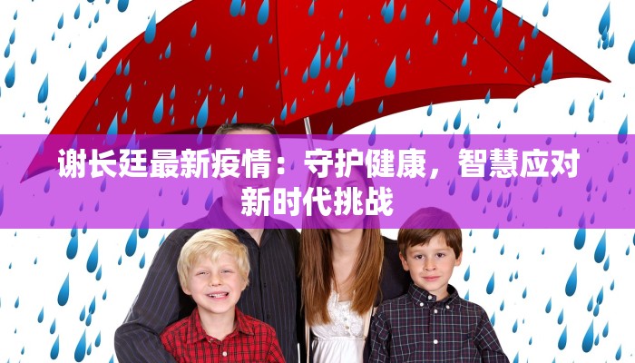 北京房山最新疫情管控：科学防控守护平安生活