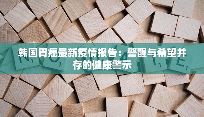 城固区最新疫情:科学防控,守护健康家园 城固区最新疫情:科学防控,守护健康家园