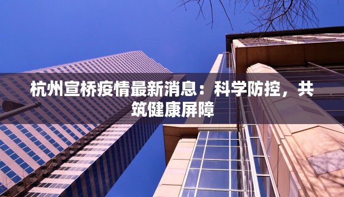 庐阳区疫情最新分布:科学防控,守护健康家园 庐阳区疫情最新分布:科学防控,守护健康家园