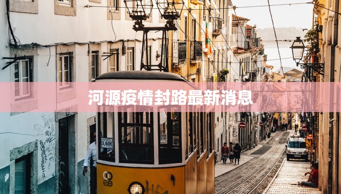 兴平疫情今天最新消息