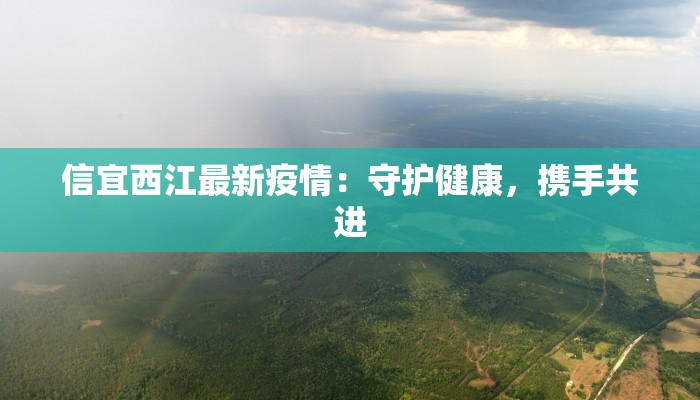 扬州江宁最新疫情:科学防控,守护健康扬州 扬州江宁最新疫情:科学防控,守护健康扬州