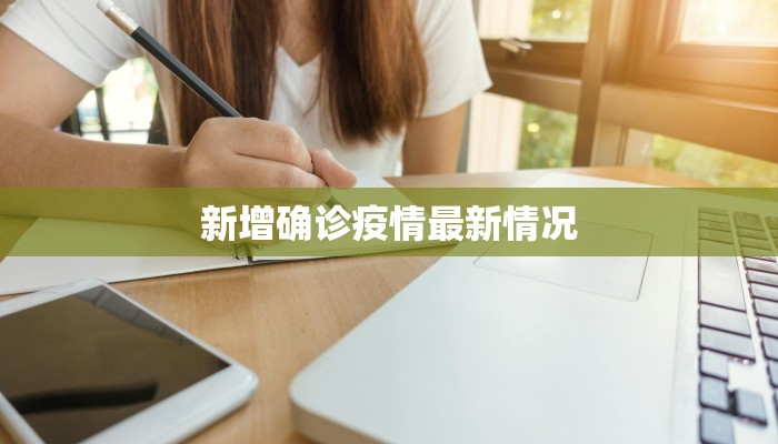 株洲最新疫情更新