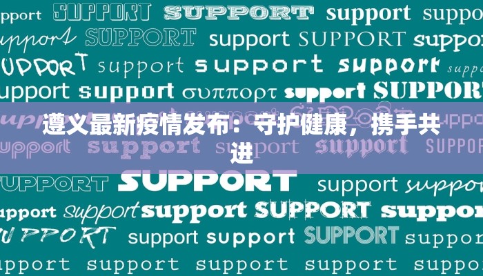 简谱塞的最新疫情情况