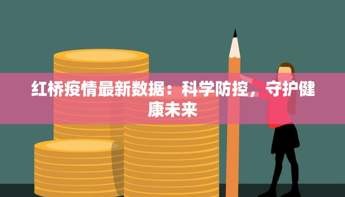 洞庭县最新疫情:科学防控,守护健康家园 洞庭县最新疫情:科学防控,守护健康家园