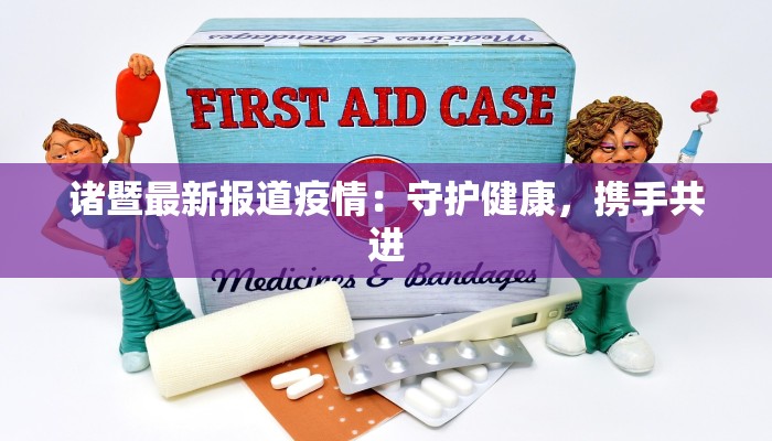 这次南京最新疫情通报 这次南京最新疫情通报