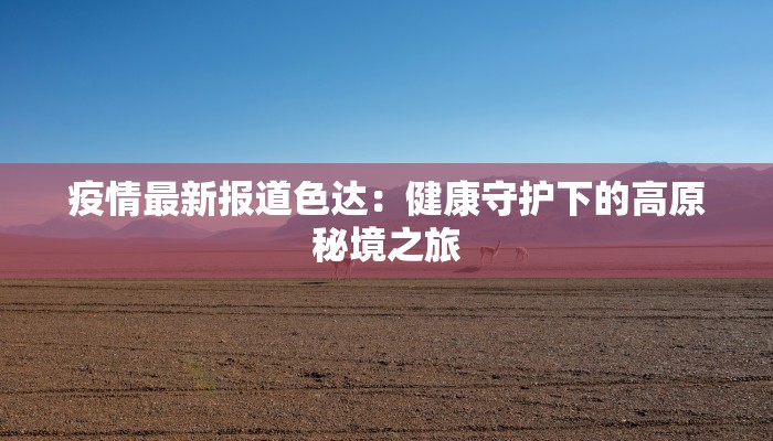 格兰仕疫情最新通报