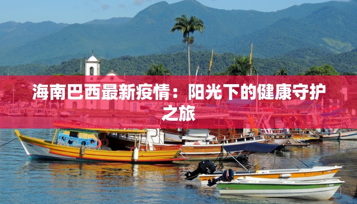 资溪疫情最新通知