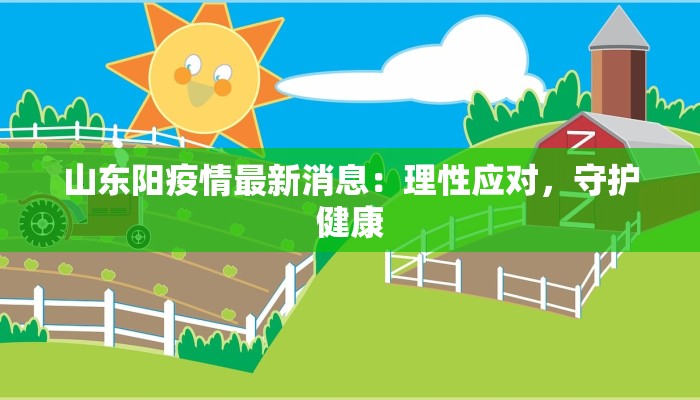 凌云街道最新疫情报告 凌云街道最新疫情报告