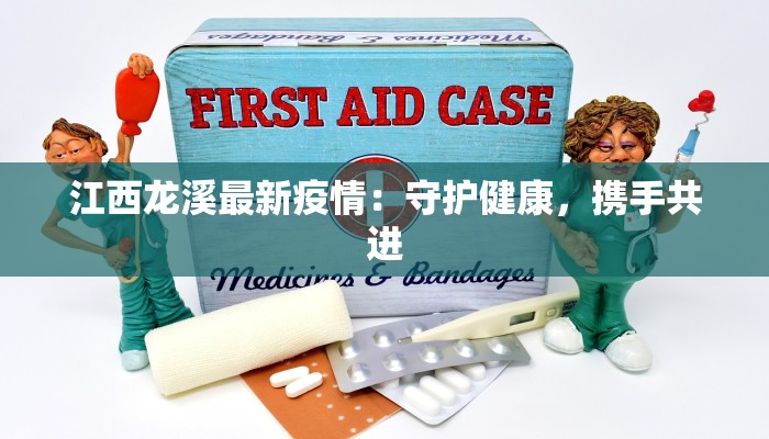 新县疫情播报最新 新县疫情播报最新