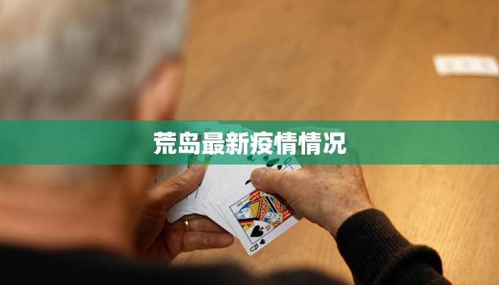 美圆疫情最新:从危机中重生,机遇悄然绽放 美圆疫情最新:从危机中重生,机遇悄然绽放