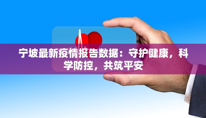 最新南海疫情现状