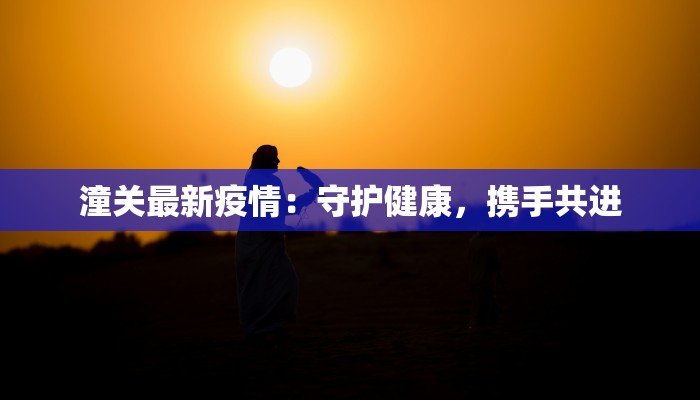 今日疫情实录最新