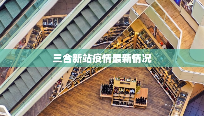 贵州仁和最新疫情通报 贵州仁和最新疫情通报