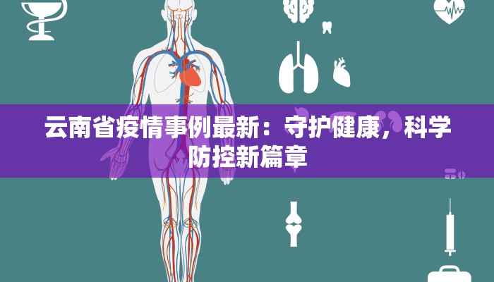 新源疫情伊犁最新疫情 新源疫情伊犁最新疫情