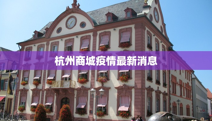 上海最新疫情拐点分析 上海最新疫情拐点分析