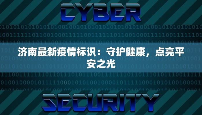 屏南疫情最新通报