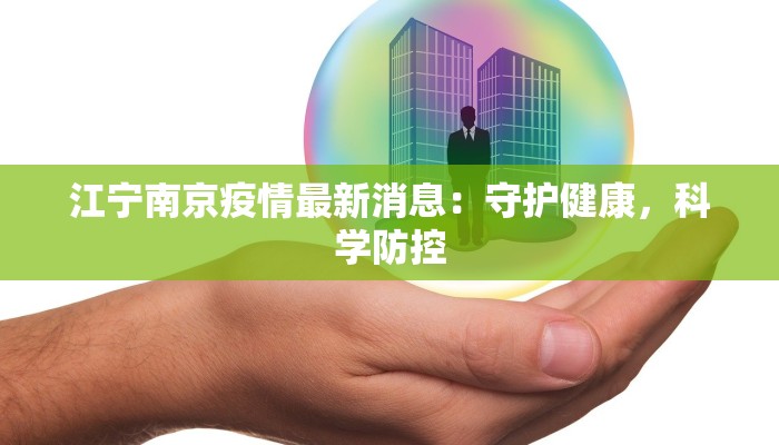 正阳东郡疫情最新情况 正阳东郡疫情最新情况