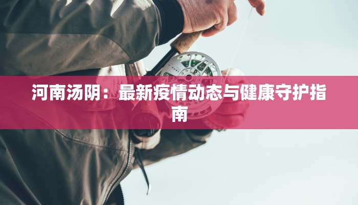 涿州疫情最新防控要求