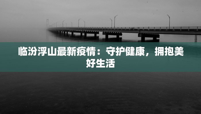 今日鄞州疫情最新情况 今日鄞州疫情最新情况