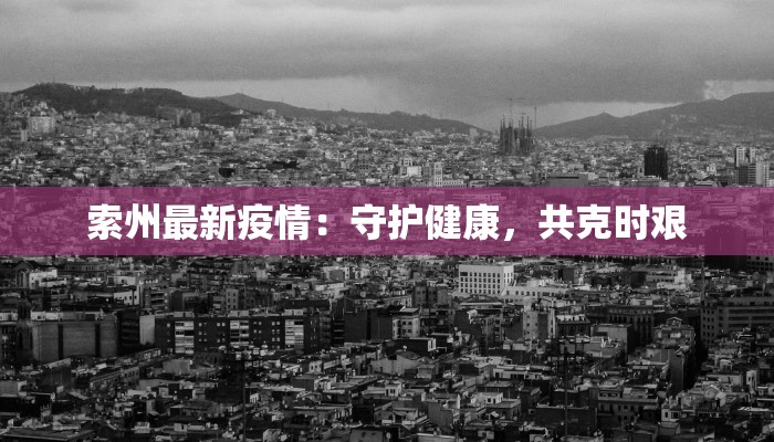 江都疫情最新轨迹