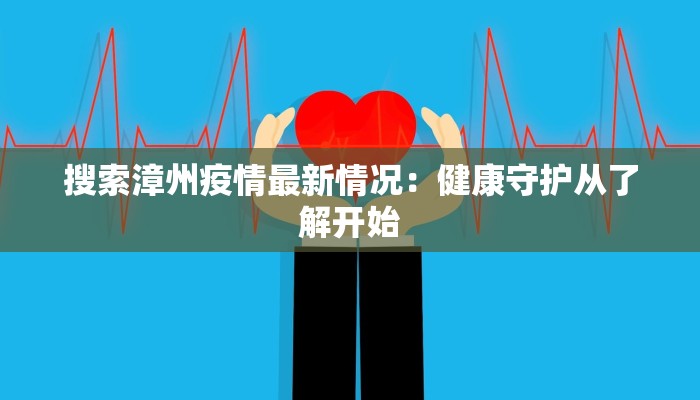 濮阳东明最新疫情情况 濮阳东明最新疫情情况