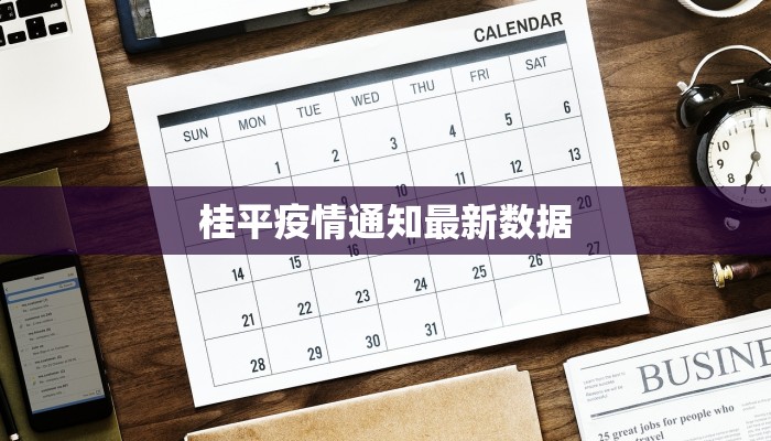 香河疫情原因最新消息 香河疫情原因最新消息