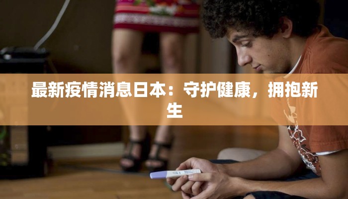 成都疫情最新分级