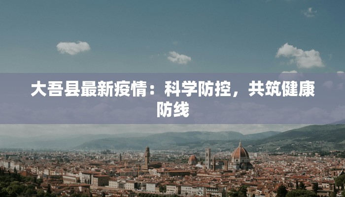 珲春疫情轨迹报告最新