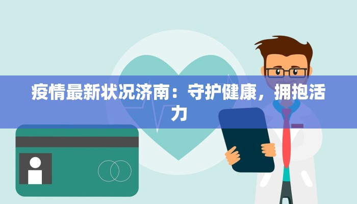 晋钢疫情最新消息