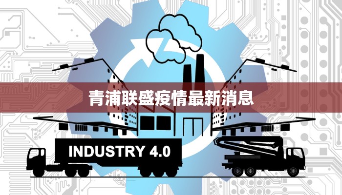 上海疫情最新消息记录 上海疫情最新消息记录