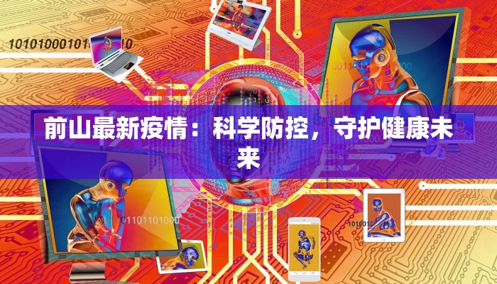 最新疫情通报最 最新疫情通报最