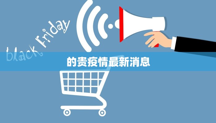 内江最新疫情快报 内江最新疫情快报