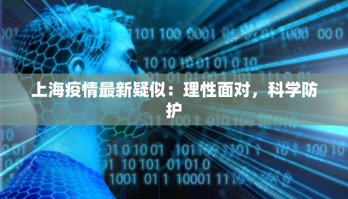 常熟疫情简介最新 常熟疫情简介最新