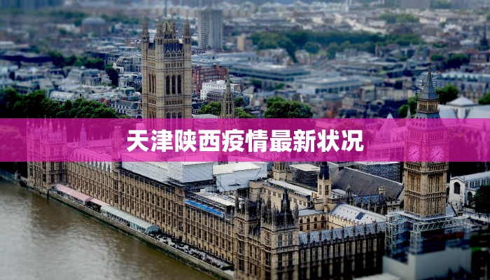 安徽最新公告疫情：守护健康，科学防控，共筑安全防线