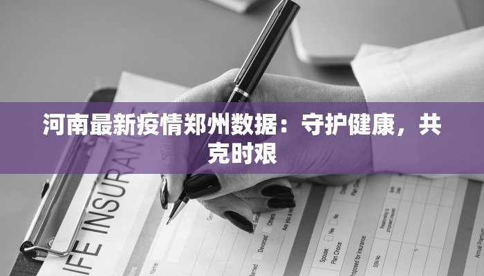 常德大学疫情最新消息：守护校园，科学防控，共克时艰