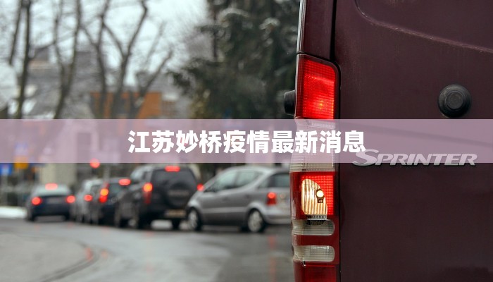 怀化最新疫情表格：守护健康，数据透明前行