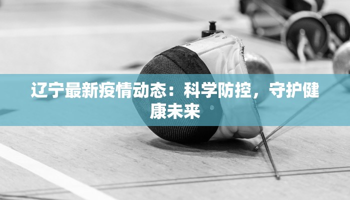 乌当区最新疫情通知