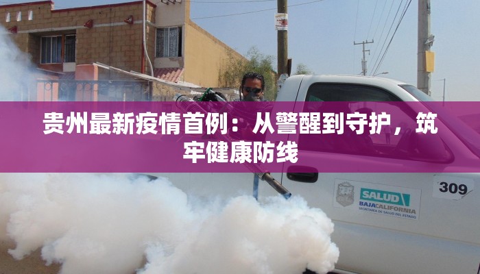 涞水疫情通告最新消息