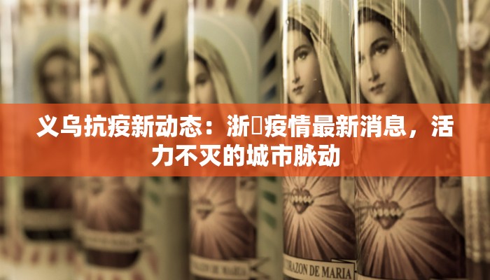 嘉鱼县最新疫情情况