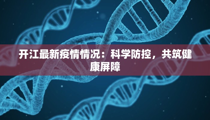 巴西最新疫情感染人数:从风暴中心到重生曙光 巴西最新疫情感染人数:从风暴中心到重生曙光