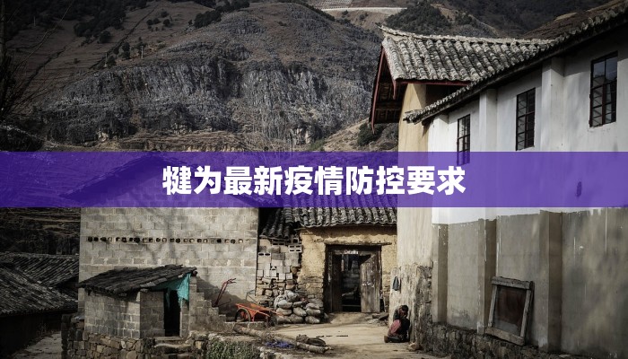 广西青椒疫情最新消息:守护绿色之源,保障餐桌安全 广西青椒疫情最新消息:守护绿色之源,保障餐桌安全