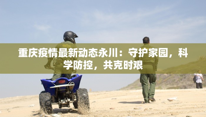 吉林疫情最新封控情况