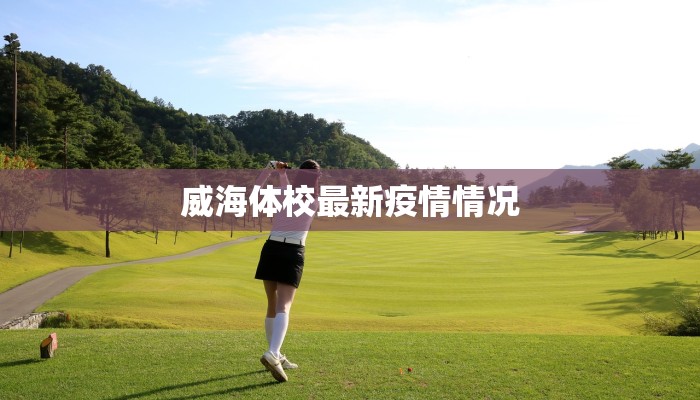 余江最新疫情公告