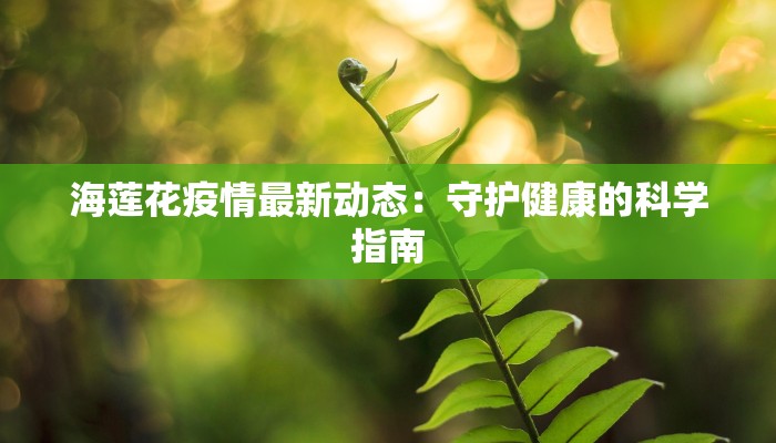 滨州头条阳信疫情最新