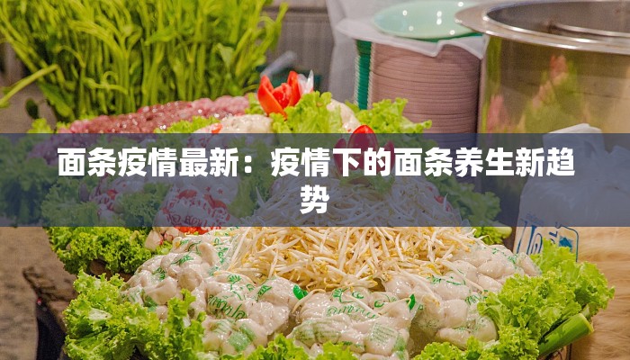 霍林河疫情最新数据：科学防控，守护健康家园