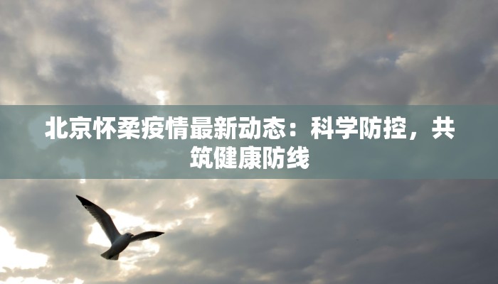 龙岩疫情管理方案最新