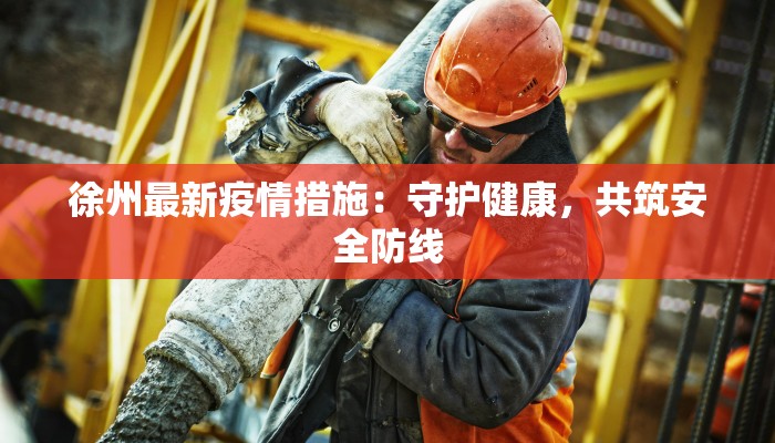 返黔疫情最新规定 返黔疫情最新规定